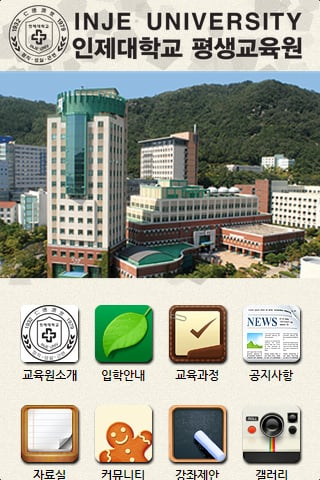 인제대학교 평생교육원截图3