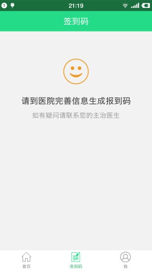 放疗助手患者版截图2