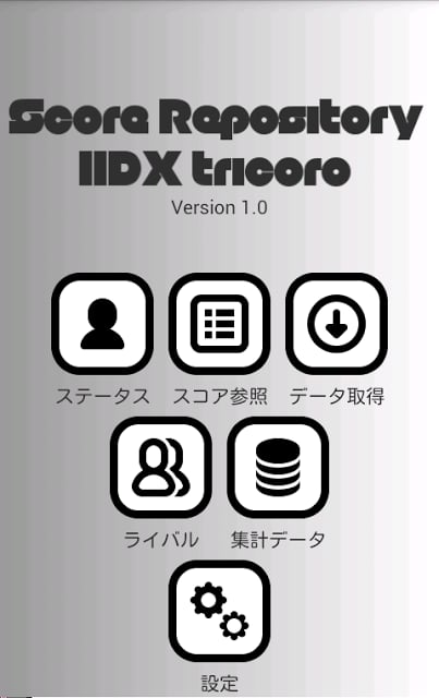 Score Repository IIDX tricoro截图1