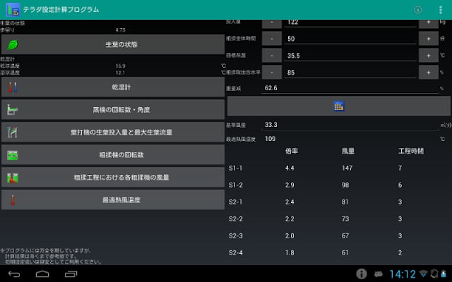 テラダ设置计算プログラム截图11