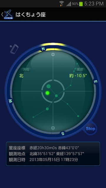 88星座図鑑截图9