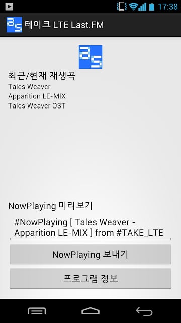 테이크 LTE Last.fm 플러그인截图5