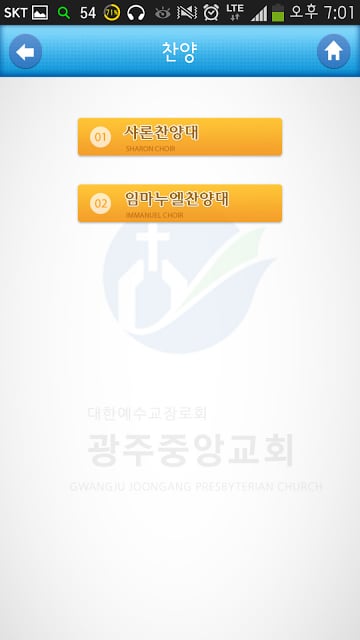 광주중앙교회截图5