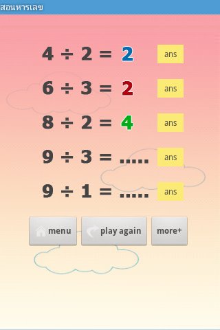 สอนหารเลข (Math Divide)截图4