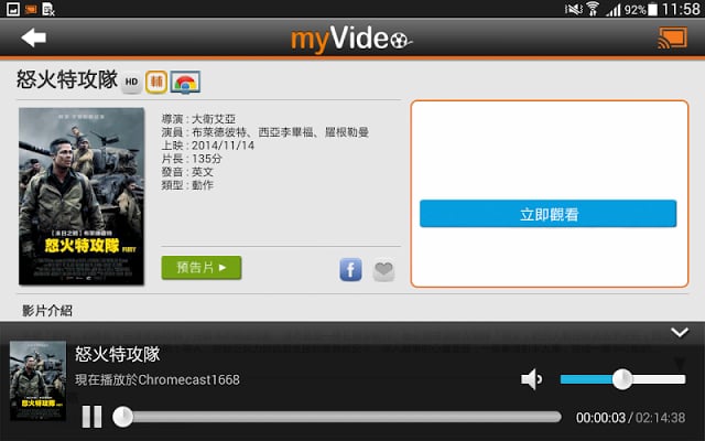 myVideo影音(平板)-电影动漫戏剧免费新闻在线看截图11