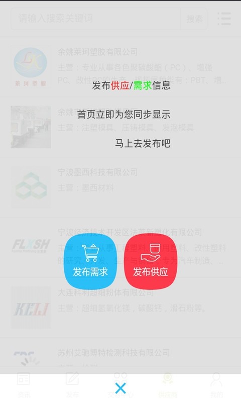 余姚塑料城截图1