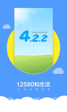 12580截图