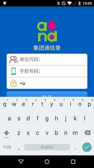 集团通信录截图1