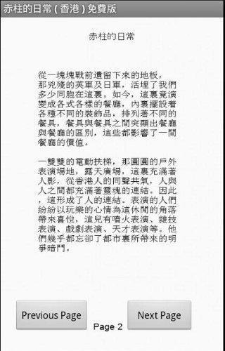 赤柱的日常 ( 香港 ) 免費版截图2