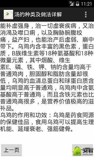 汤的种类及做法详解截图5