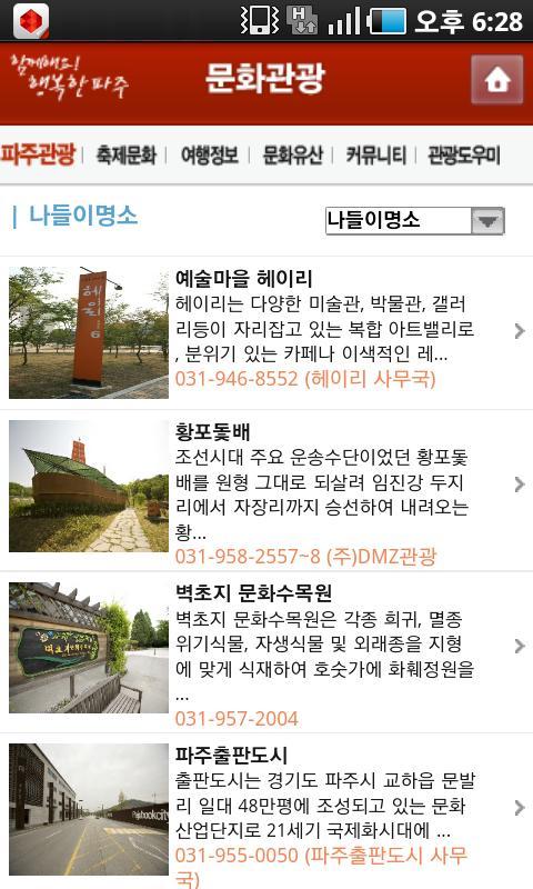 PAJU CITY Mobile Service截图3