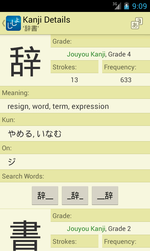 Jsho - Japanese Dictionary截图4