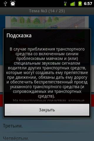 Тест ПДД ua截图2