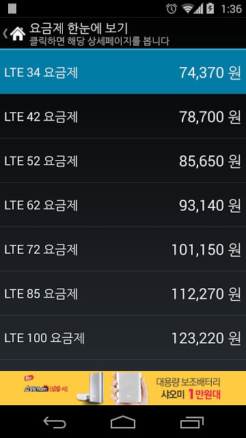 스마트폰 요금계산기截图1