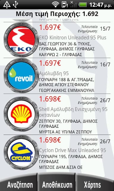 FuelPrices GR截图1