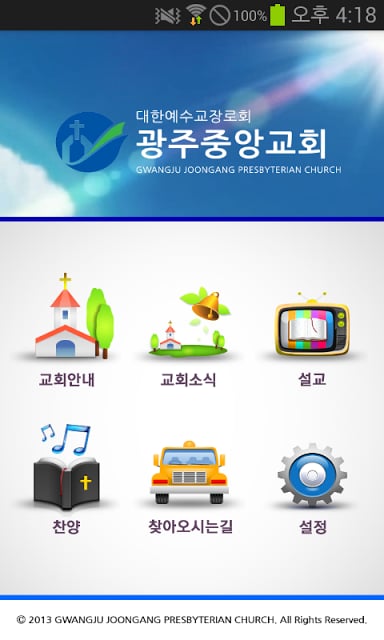 광주중앙교회截图6