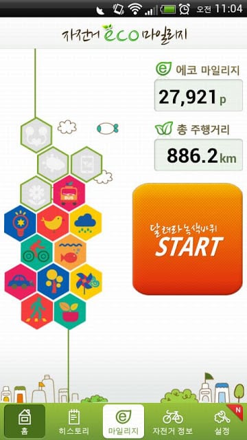 자전거 마일리지 - Bike ECO Mileage截图1