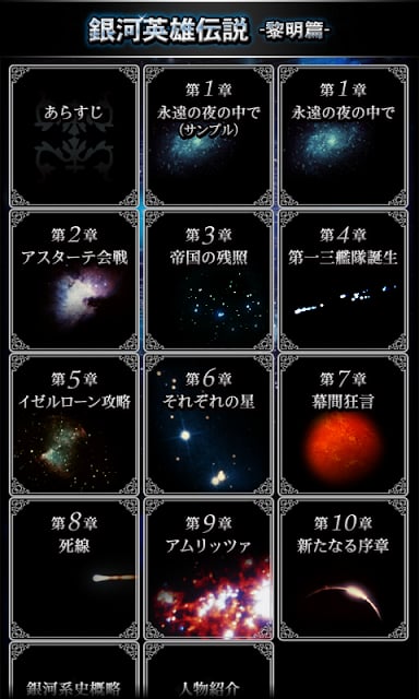 银河英雄伝说01　黎明篇　-朗読-截图4