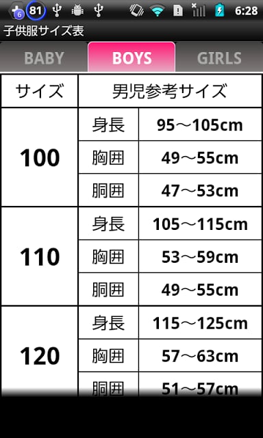 子供服サイズ表截图1