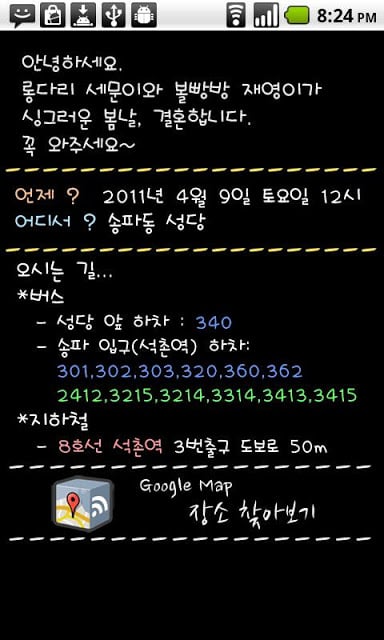 세문이와 재영이의 결혼 청첩장截图1