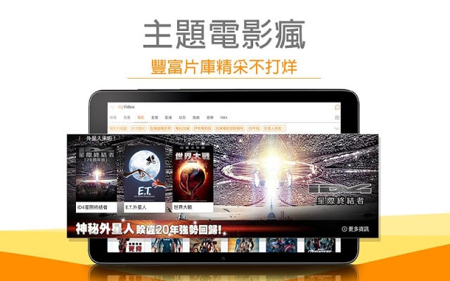 myVideo影音(平板)-电影动漫戏剧免费新闻在线看截图2