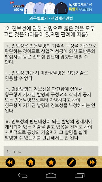 변리사시험 기출문제截图1