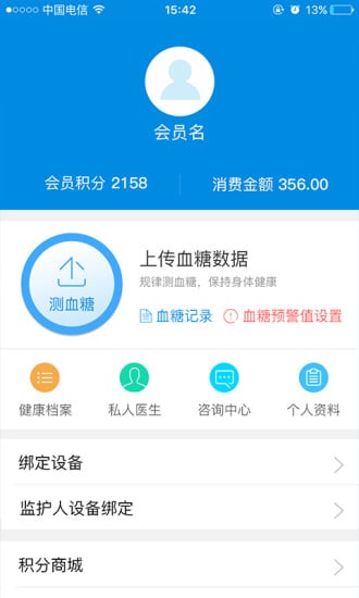 唐宝宝健康管理截图5