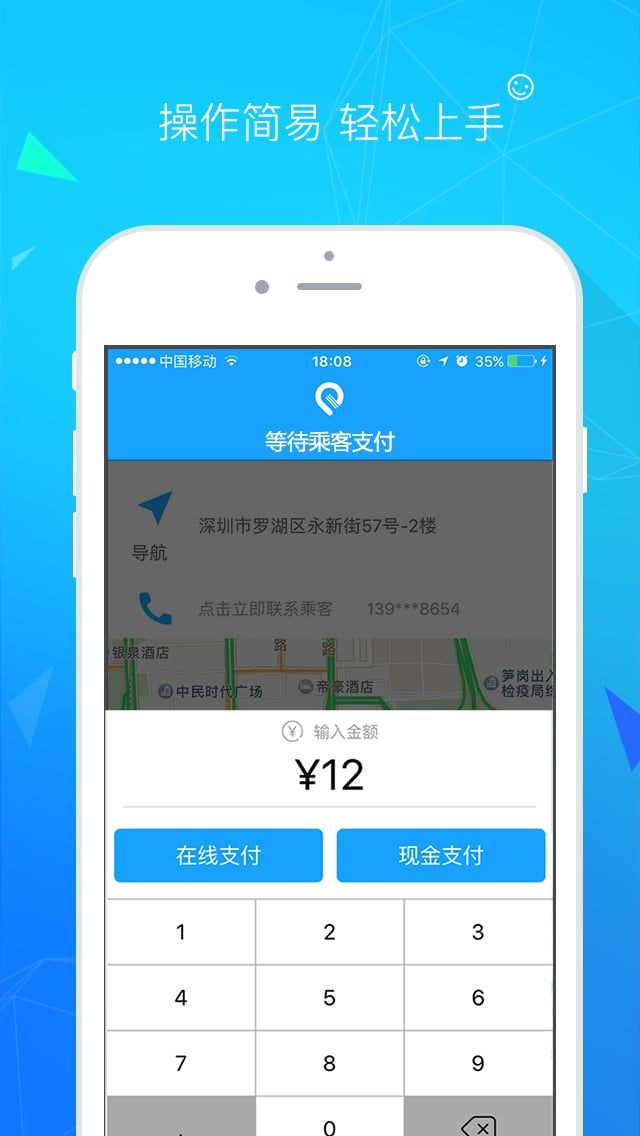 易打车(司机端)截图3