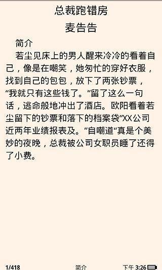 总裁跑错房截图3