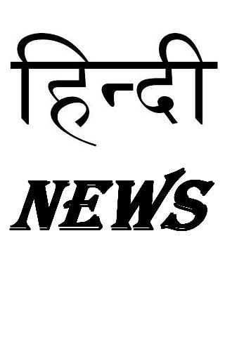 Hindi News | Hindi Newsp...截图5