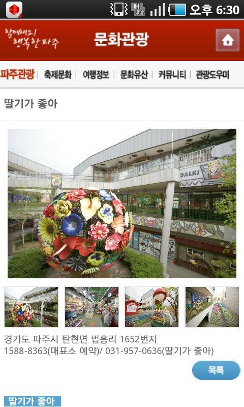 PAJU CITY Mobile Service截图4