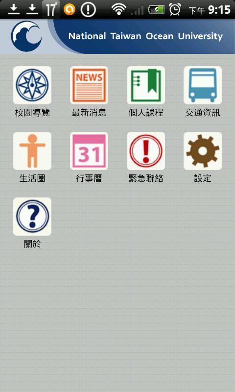 海大APP截图1