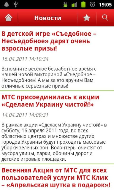 ПА МТС Украина截图3
