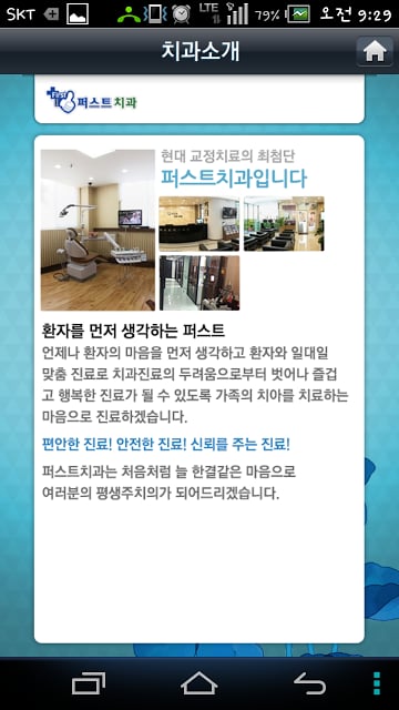 퍼스트 치과截图3