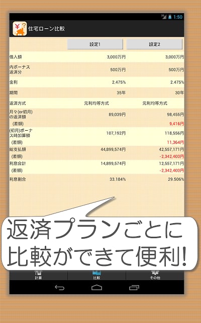 住宅ローン计算シミュレーター　ローンメモ截图5