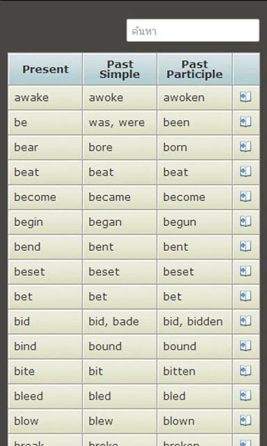 Verbs 3 (กริยา 3 ช่อง)截图2