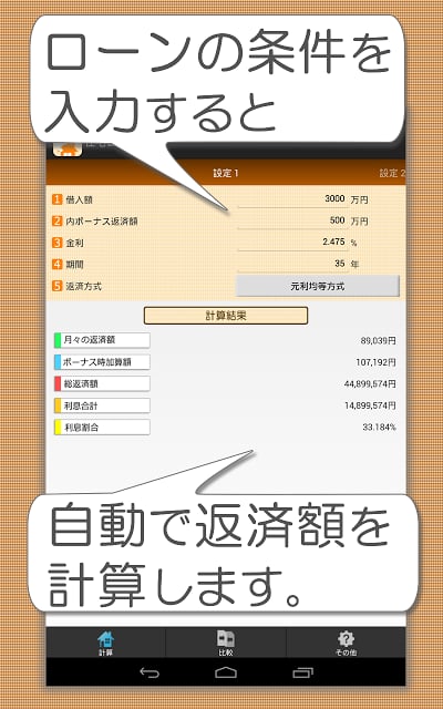 住宅ローン计算シミュレーター　ローンメモ截图3