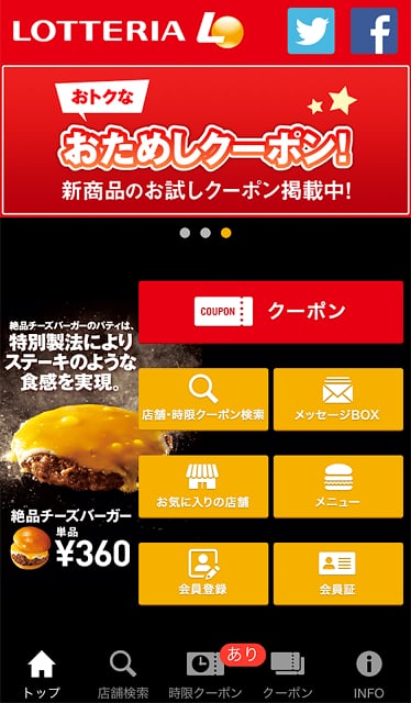 ロッテリア公式アプリ截图5