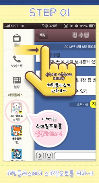 스마일포토 for kakao截图4