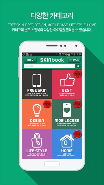 스킨북(SKINBOOK)截图4