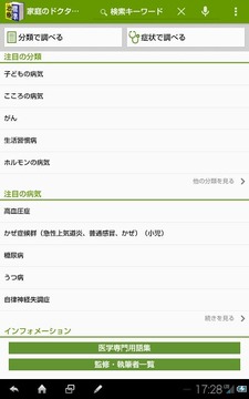 家庭のドクター 标准治疗 无料版截图