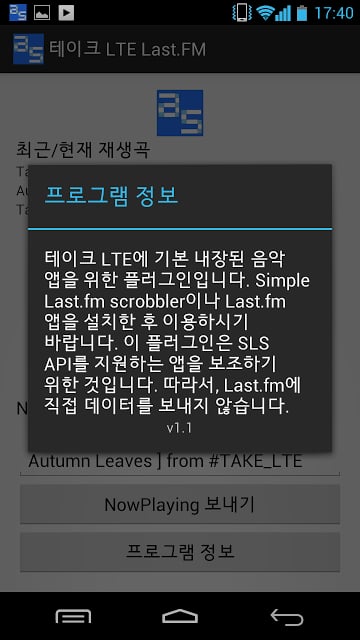 테이크 LTE Last.fm 플러그인截图4