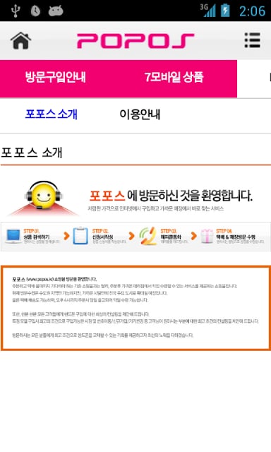 포포스 - 핸드폰 휴대폰 스마트폰 기기 판매截图4