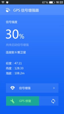 GPS信号增强器截图5