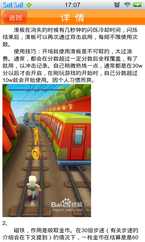 地铁跑酷游戏指南截图3