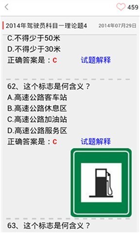 驾考科目一必过试题截图3