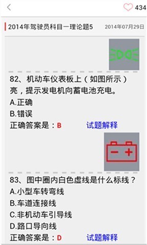 驾考科目一必过试题截图4