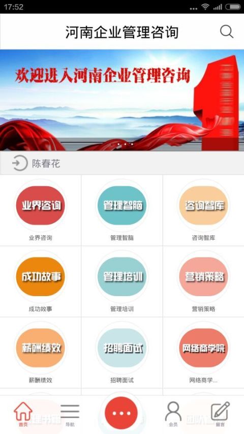 河南企业管理咨询截图2