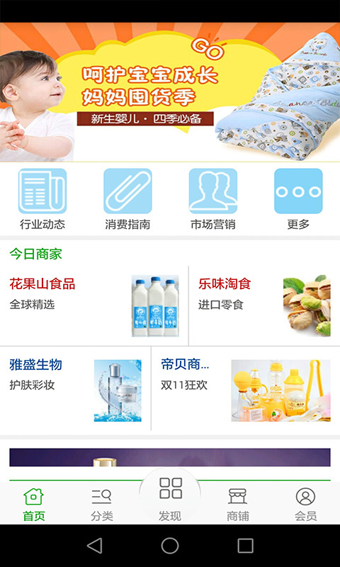 进口健康食品用品网截图1