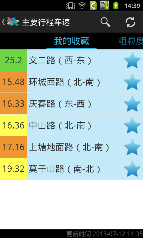 杭州实时交通路况截图5